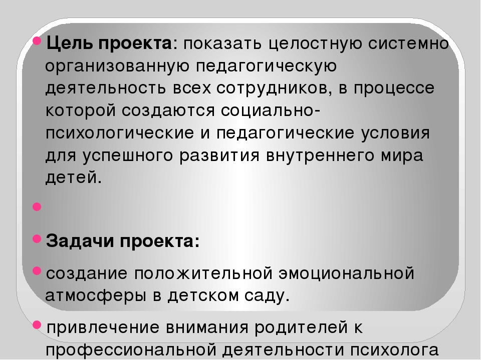 Презентация проекта "День радости" день психологии в ДОУ