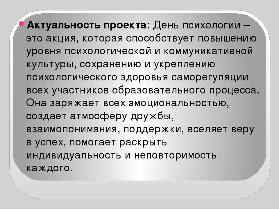 Презентация проекта "День радости" день психологии в ДОУ