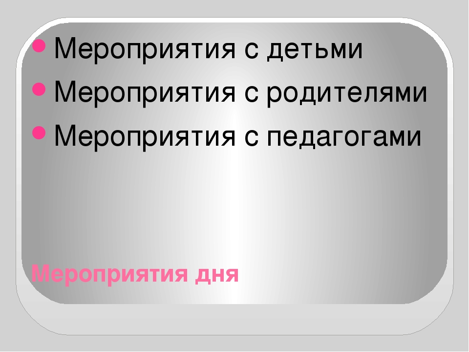 Презентация проекта "День радости" день психологии в ДОУ