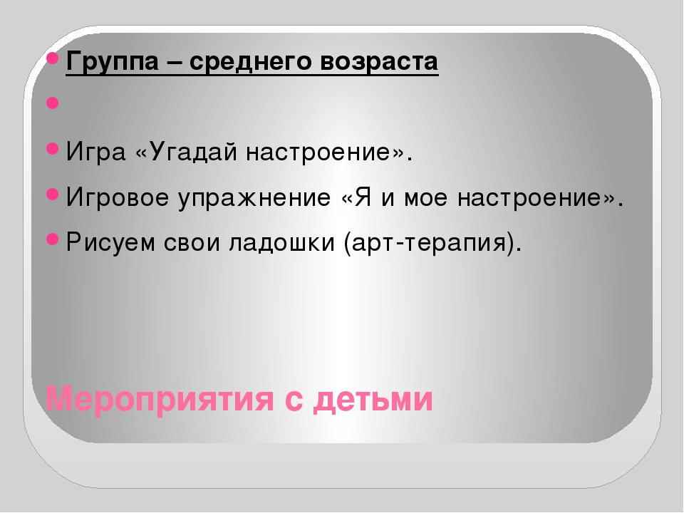 Презентация проекта "День радости" день психологии в ДОУ