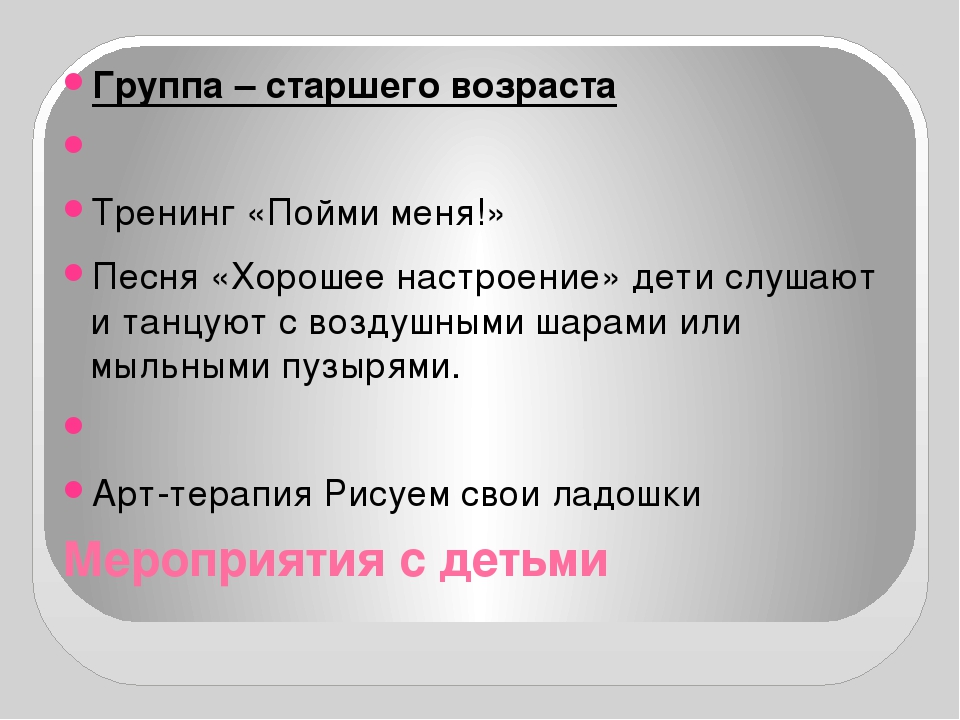 Презентация проекта "День радости" день психологии в ДОУ