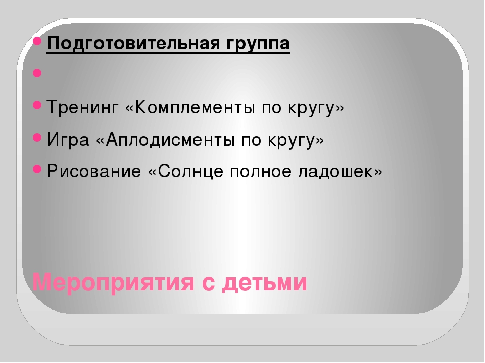 Презентация проекта "День радости" день психологии в ДОУ