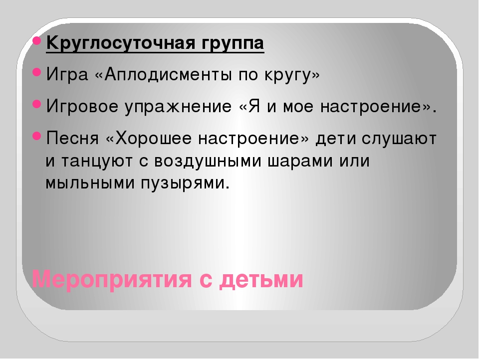 Презентация проекта "День радости" день психологии в ДОУ