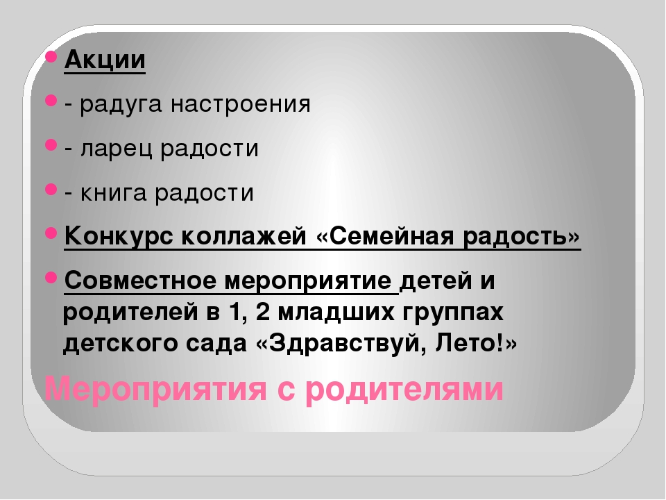 Презентация проекта "День радости" день психологии в ДОУ