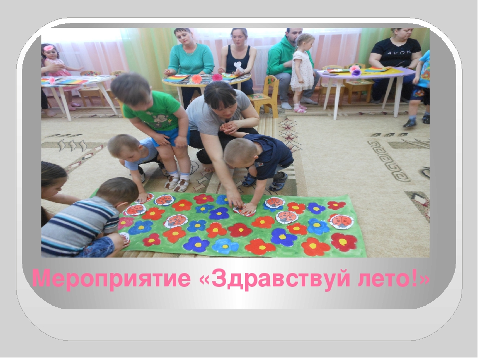 Презентация проекта "День радости" день психологии в ДОУ