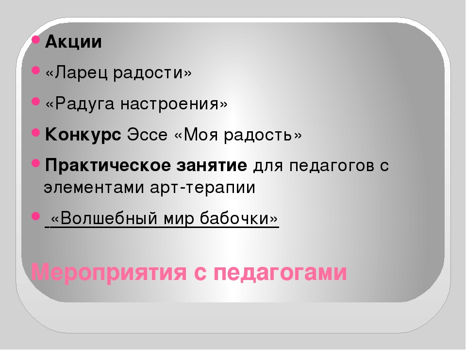 Презентация проекта "День радости" день психологии в ДОУ