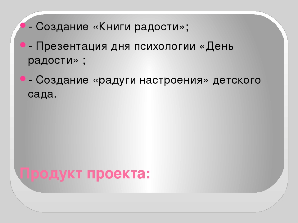 Презентация проекта "День радости" день психологии в ДОУ