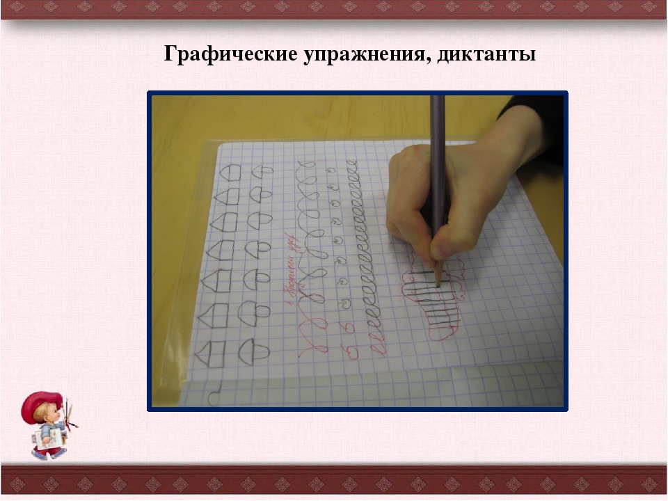 Графическое письмо. Графические упражнения. Диктант по графомоторных навыков. Упражнение 