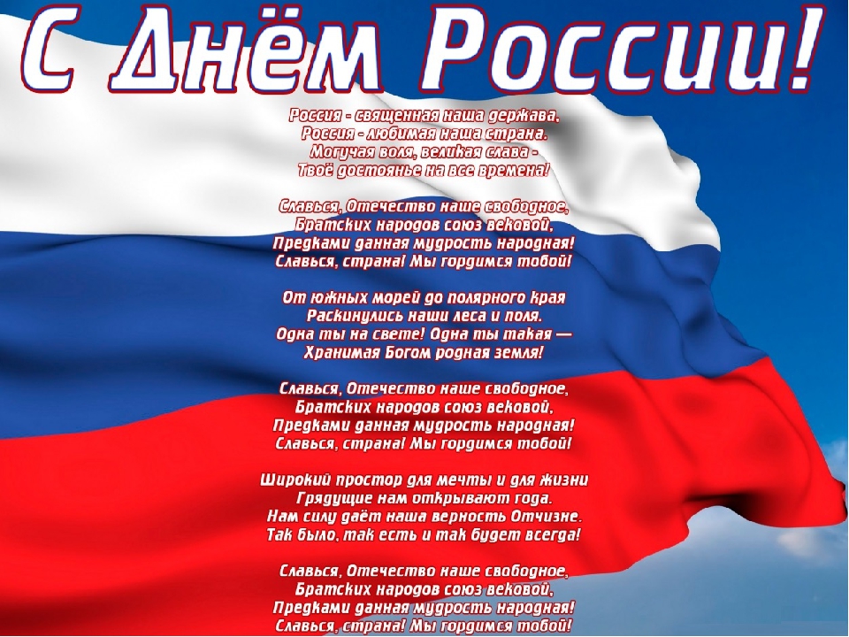 Презентация на тему "12 июня - день России" (старший дошкольный возраст)