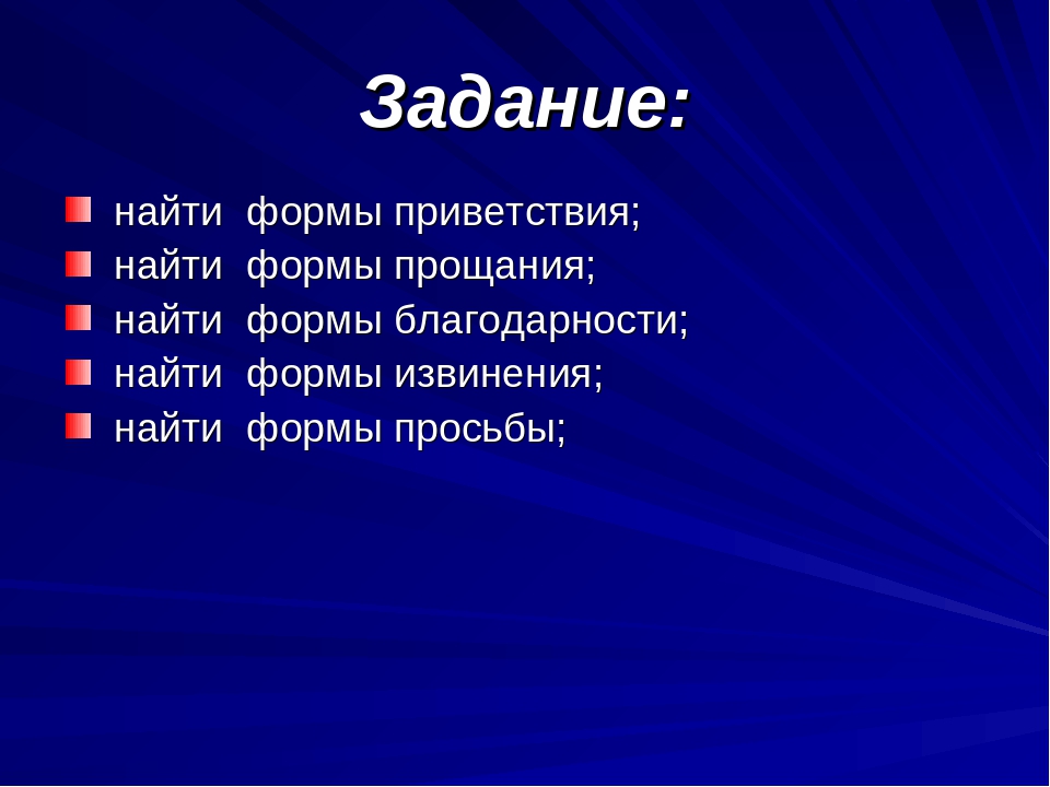 Презентация нравственное воспитание "Азбука вежливости"