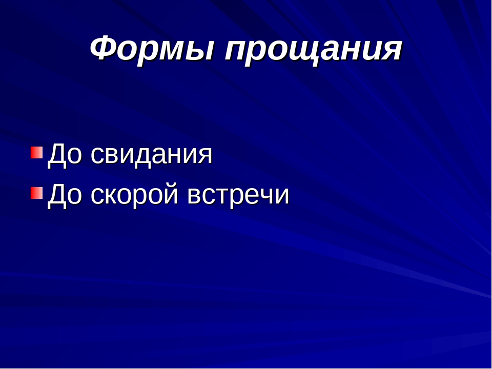 Презентация нравственное воспитание "Азбука вежливости"
