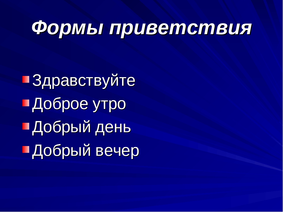 Презентация нравственное воспитание "Азбука вежливости"