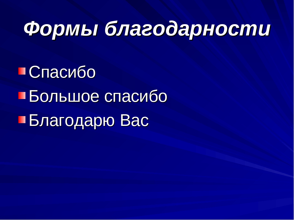 Презентация нравственное воспитание "Азбука вежливости"