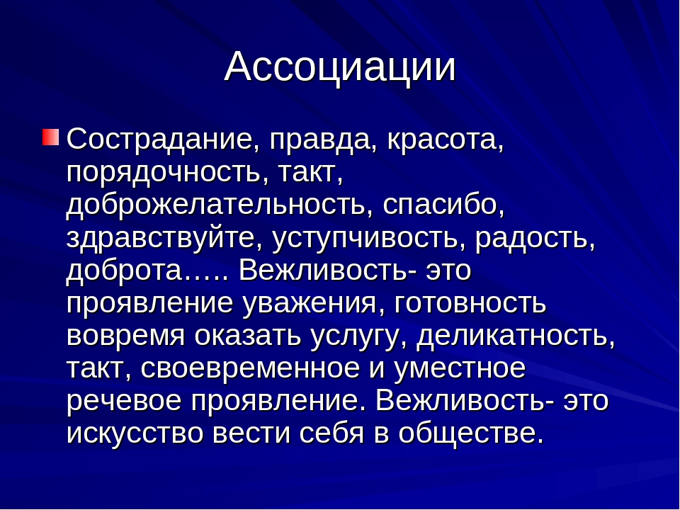 Презентация нравственное воспитание "Азбука вежливости"