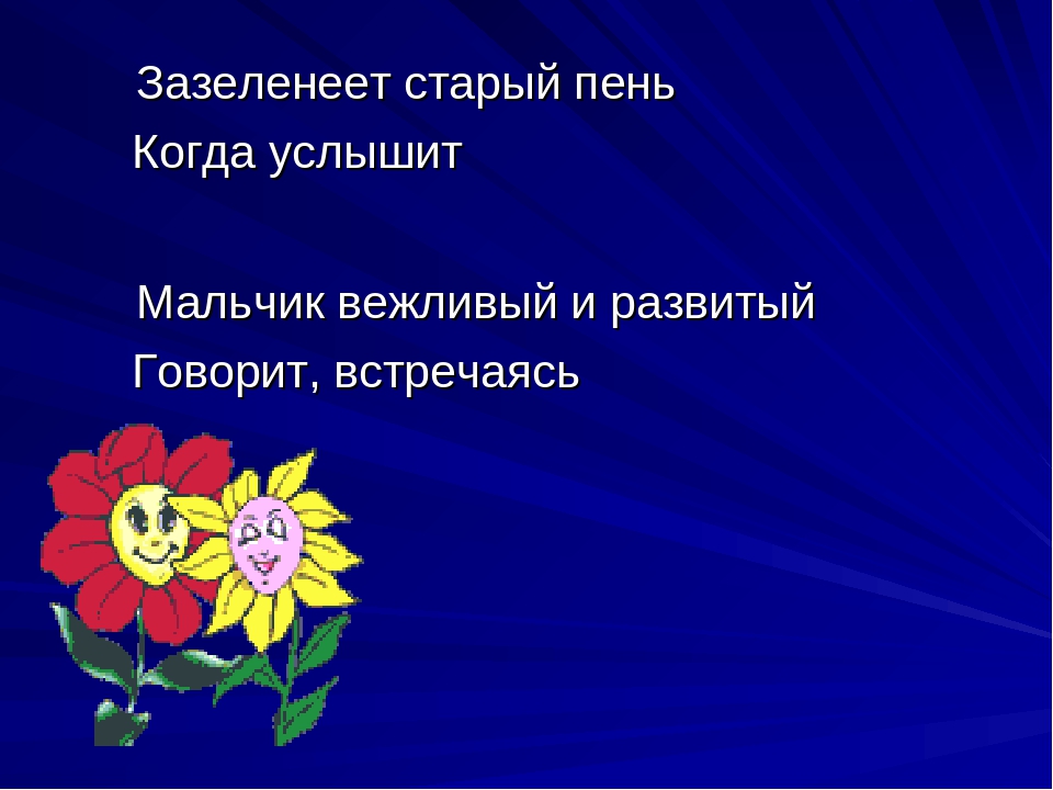 Презентация нравственное воспитание "Азбука вежливости"