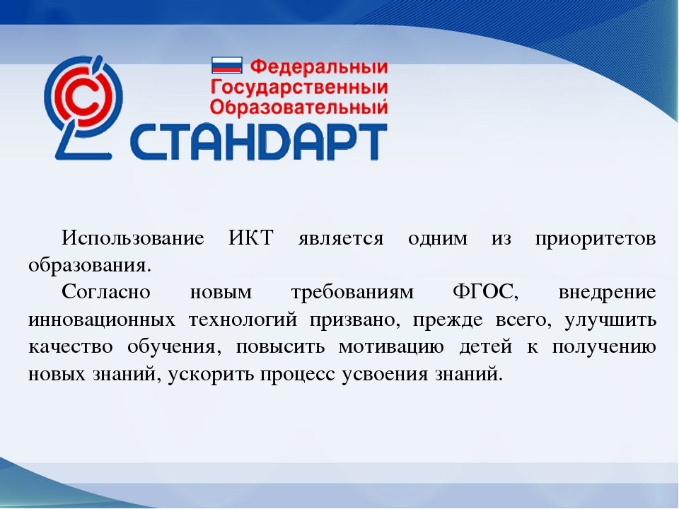 Согласно требованиям фгос. Применение ФГОС. ФГОС И приоритеты образования. ФГОС качество образования. Новый ФГОС О применении.