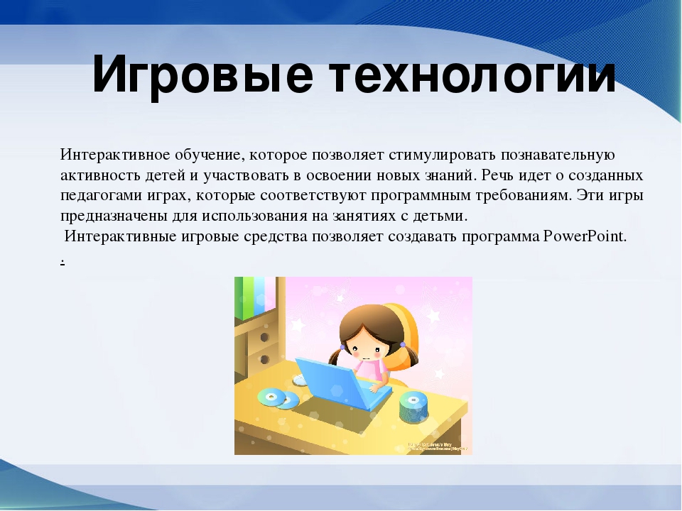 Презентация на тему: «Проблема дошкольного образования с использованием ИКТ»