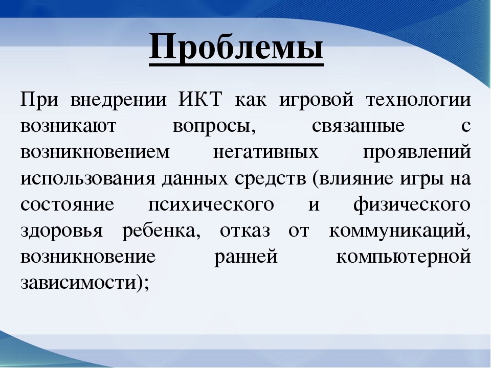Презентация на тему: «Проблема дошкольного образования с использованием ИКТ»