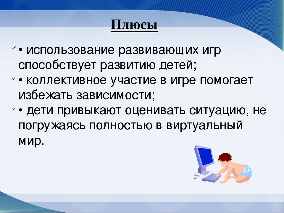 Презентация на тему: «Проблема дошкольного образования с использованием ИКТ»