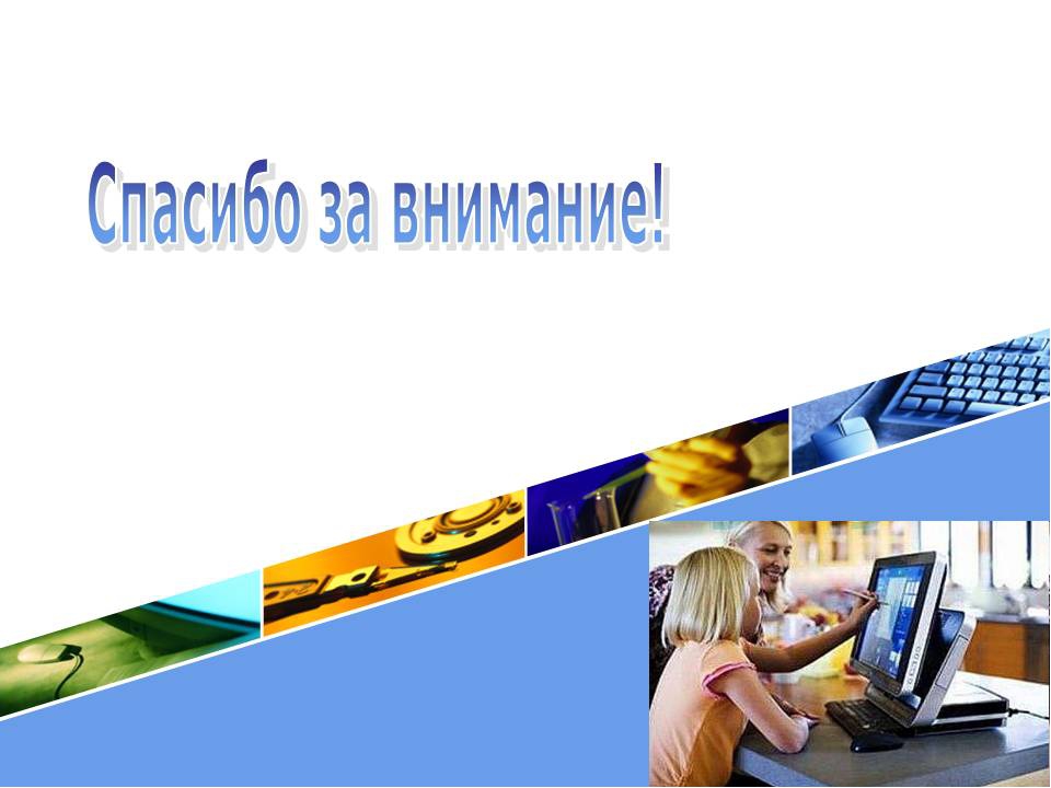 Презентация на тему: «Проблема дошкольного образования с использованием ИКТ»