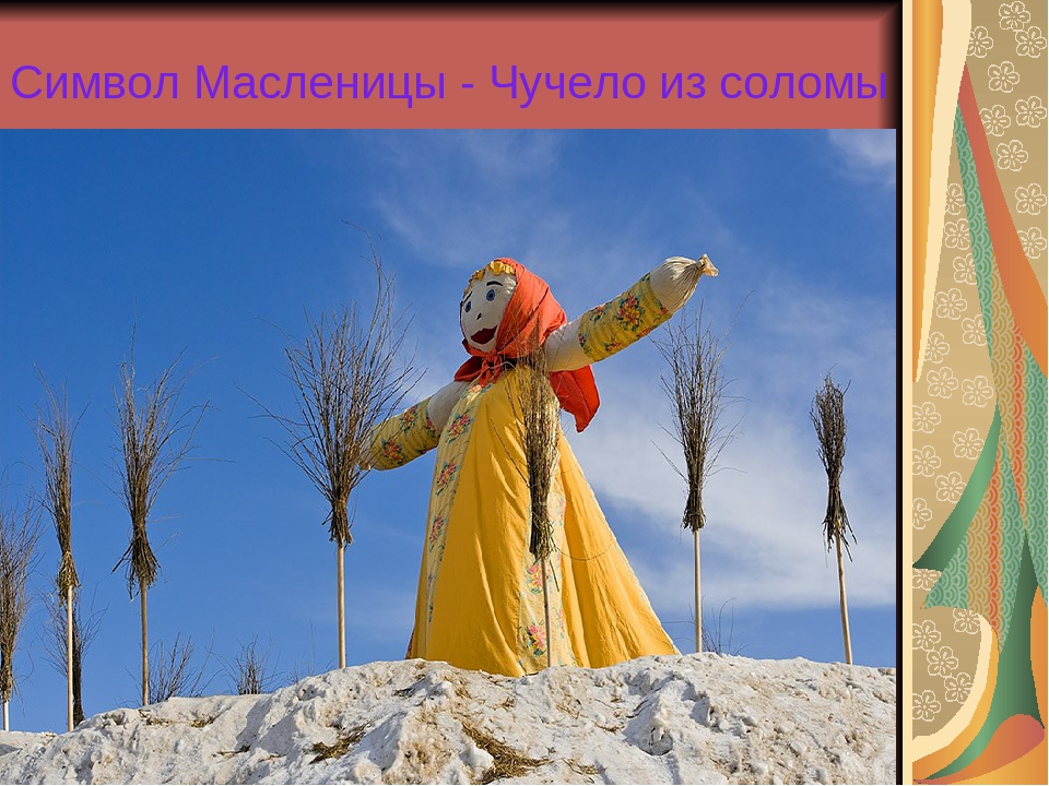 Презентация к празднику Масленица