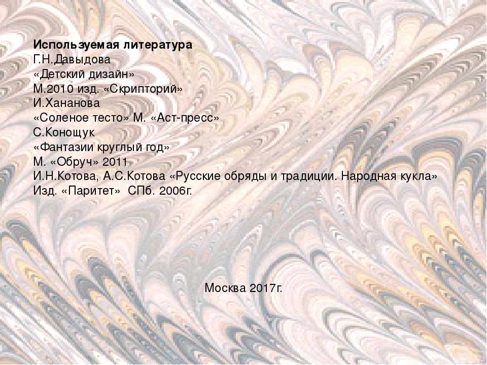 Презентация "Детские фантазии круглый год"