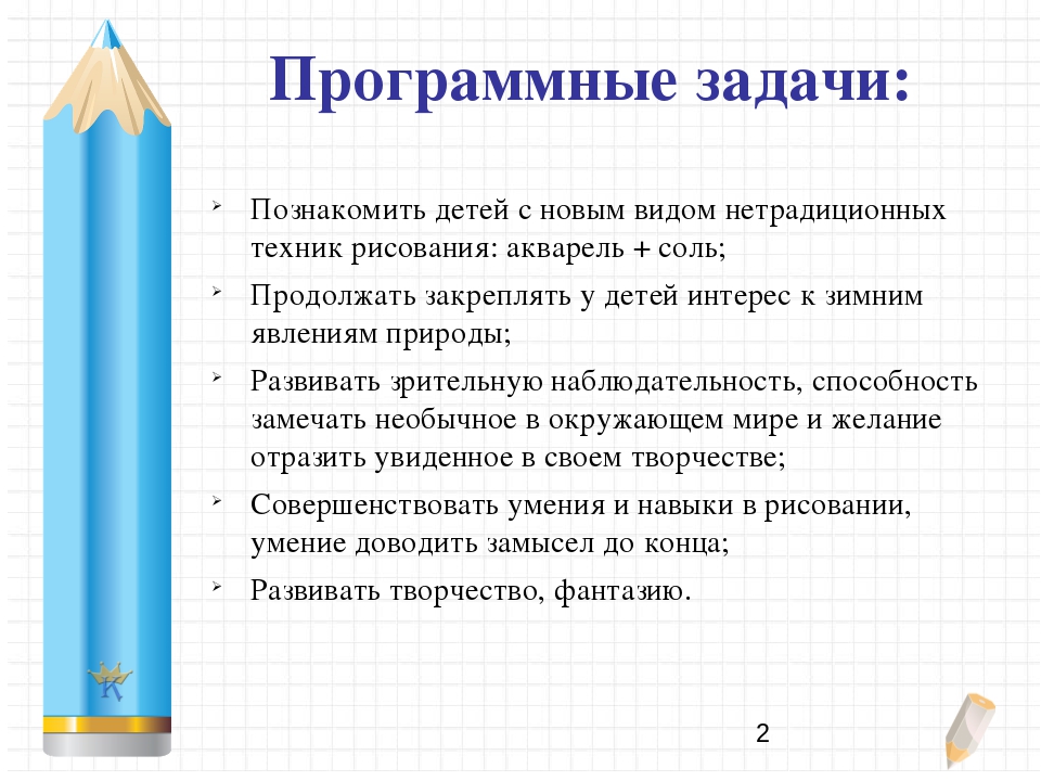 Презентация к конспекту по изодеятельности с использованием нетрадиционных техник "Морозные узоры"