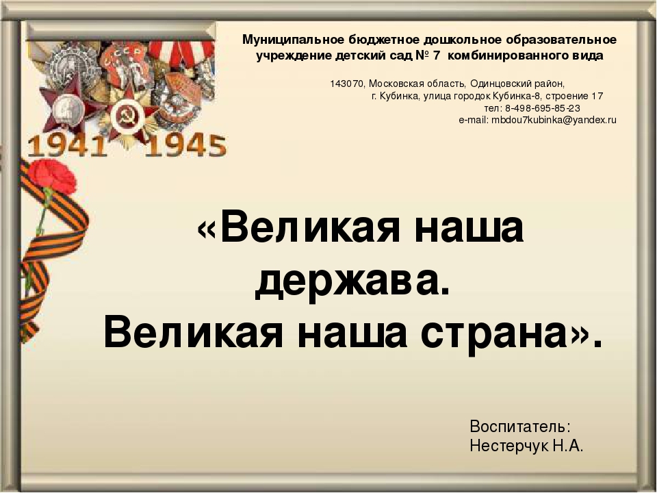 Подготовить презентацию на тему россия великая держава 4 класс