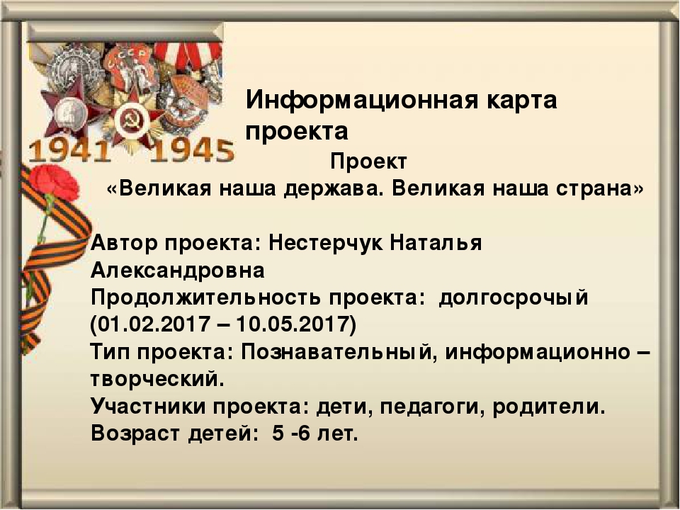 Презентация проекта "Великая наша держава. Великая наша страна"