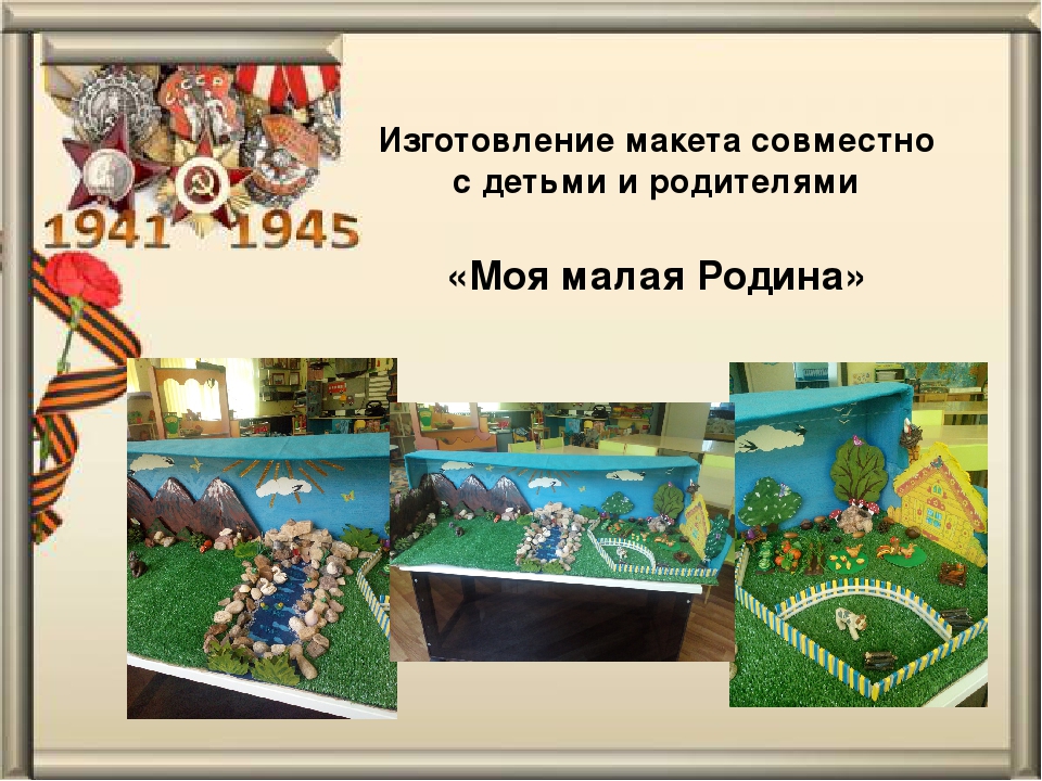 Презентация проекта "Великая наша держава. Великая наша страна"