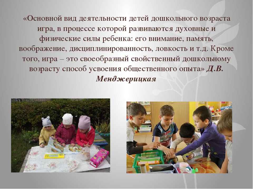 Презентация "Организация сюжетно-ролевых упражнений в раннем возрасте"