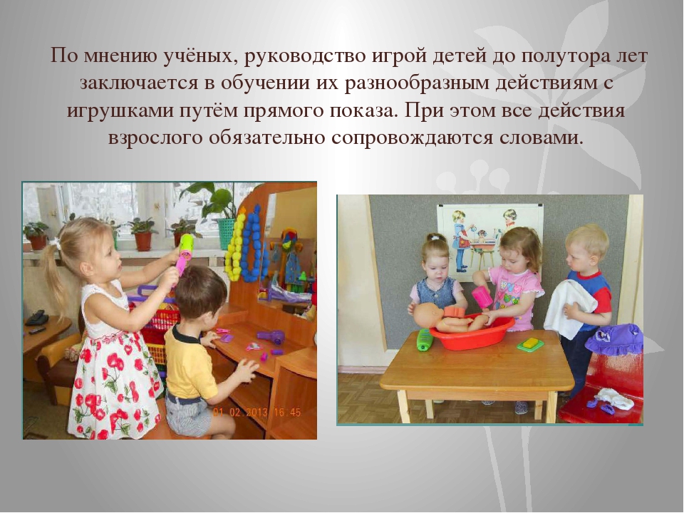Презентация "Организация сюжетно-ролевых упражнений в раннем возрасте"