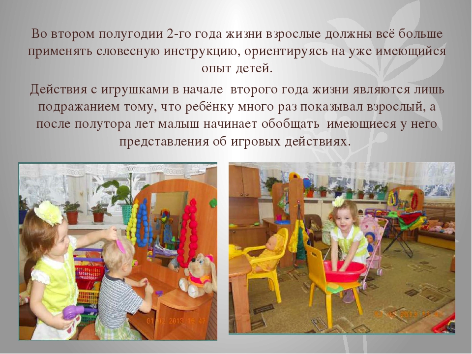 Презентация "Организация сюжетно-ролевых упражнений в раннем возрасте"