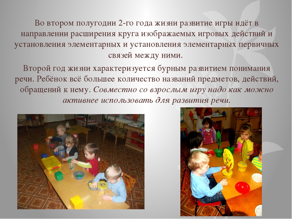 Презентация "Организация сюжетно-ролевых упражнений в раннем возрасте"