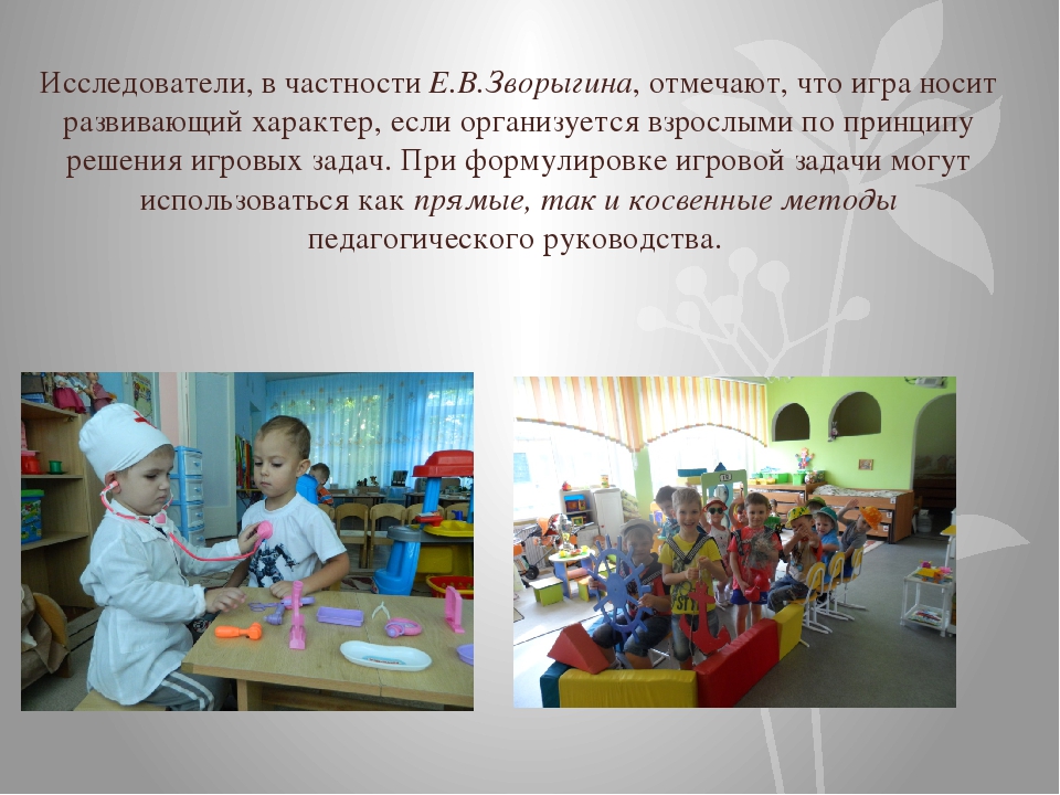 Презентация "Организация сюжетно-ролевых упражнений в раннем возрасте"