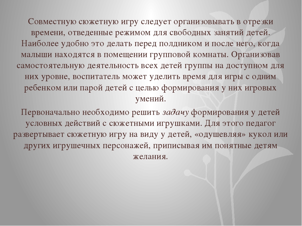Презентация "Организация сюжетно-ролевых упражнений в раннем возрасте"
