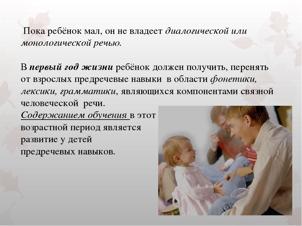 Презентация "Организация и методическое обучение развитию связной речи детей раннего возраста"