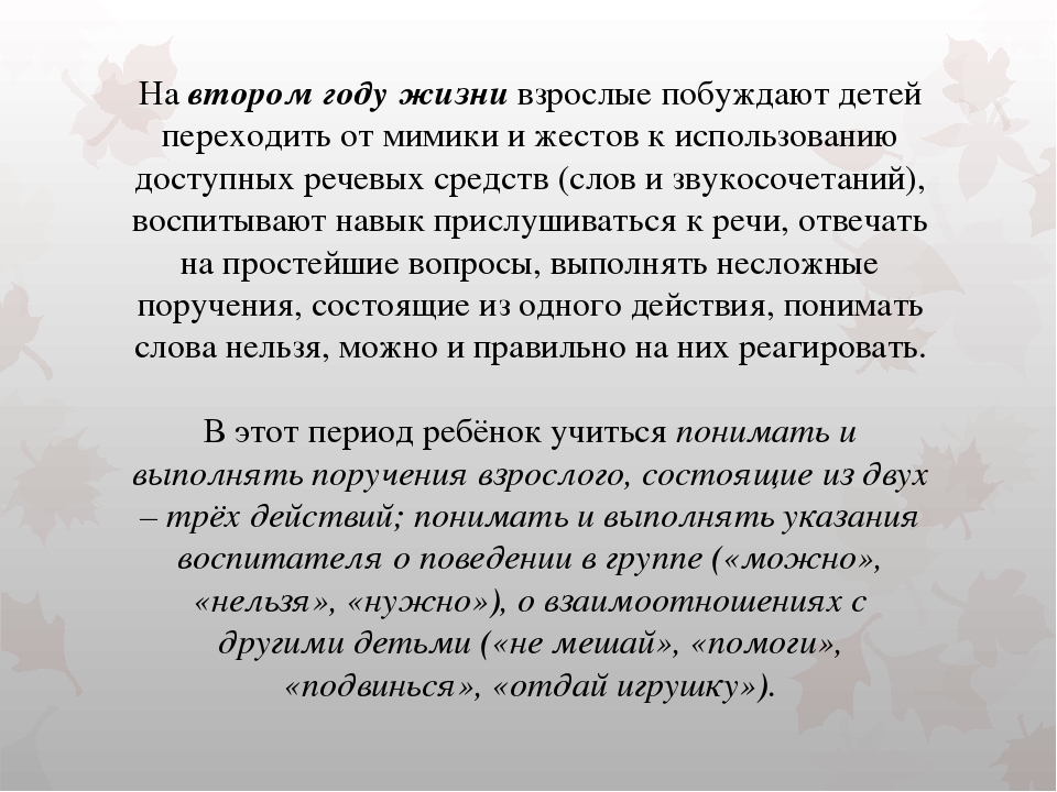 Презентация "Организация и методическое обучение развитию связной речи детей раннего возраста"