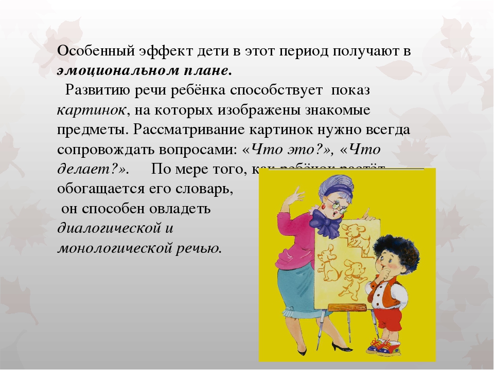 Презентация "Организация и методическое обучение развитию связной речи детей раннего возраста"