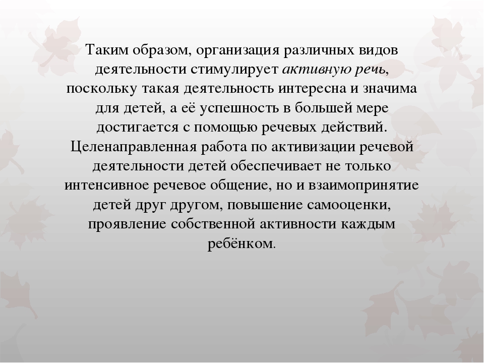 Презентация "Организация и методическое обучение развитию связной речи детей раннего возраста"
