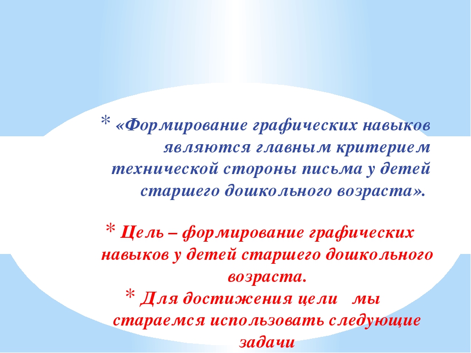 Презентация "Графические навыки детей"