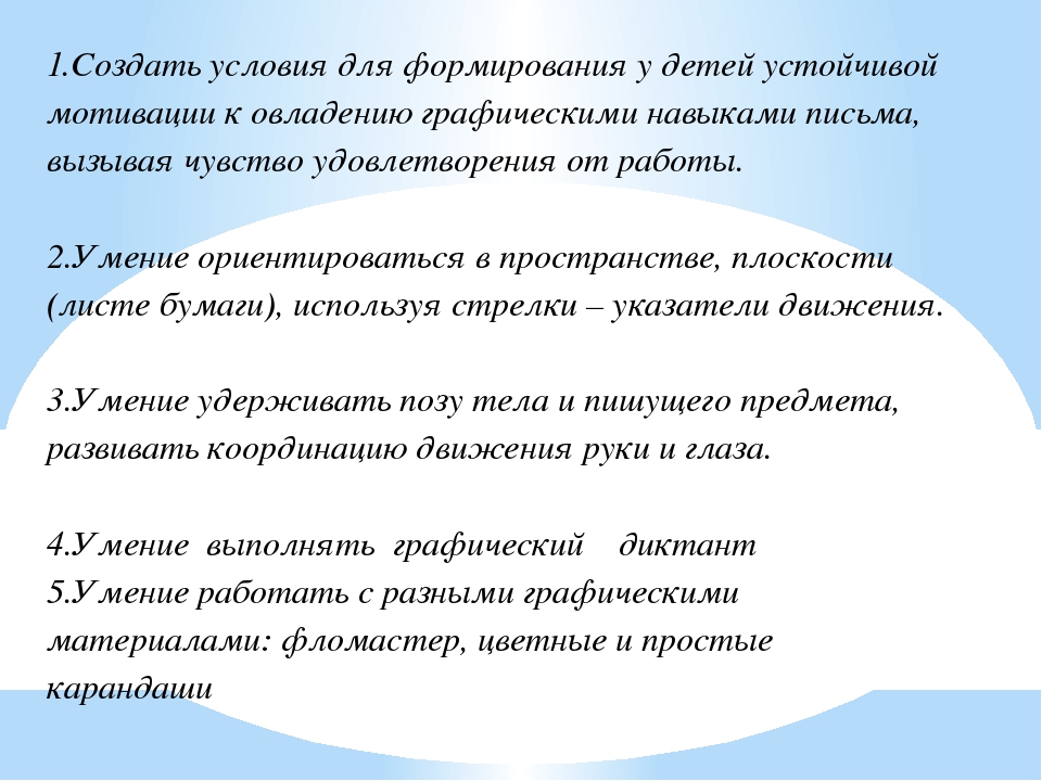 Презентация "Графические навыки детей"