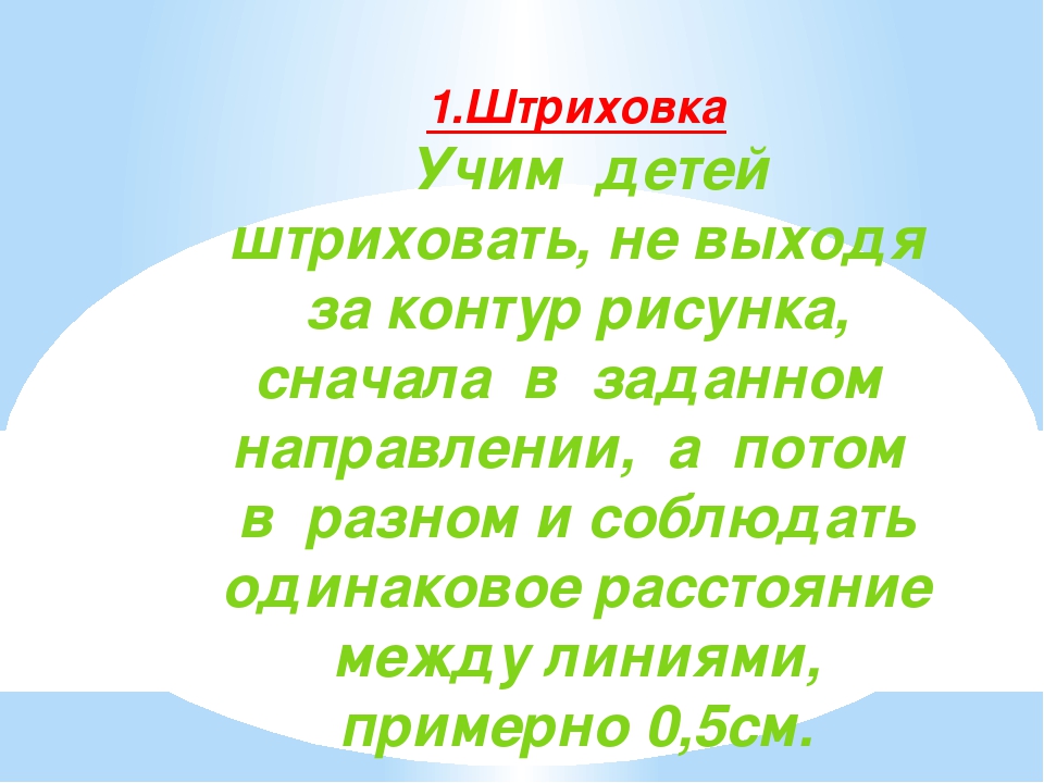 Презентация "Графические навыки детей"