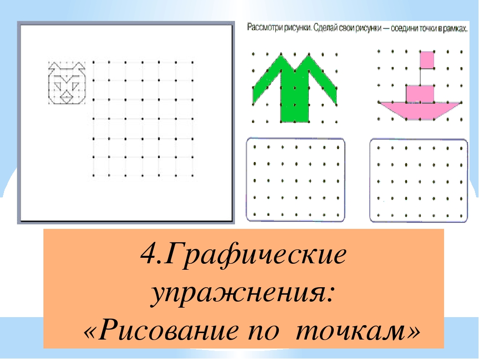 Презентация "Графические навыки детей"
