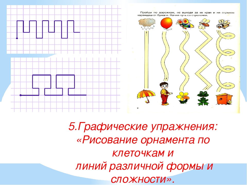 Презентация "Графические навыки детей"