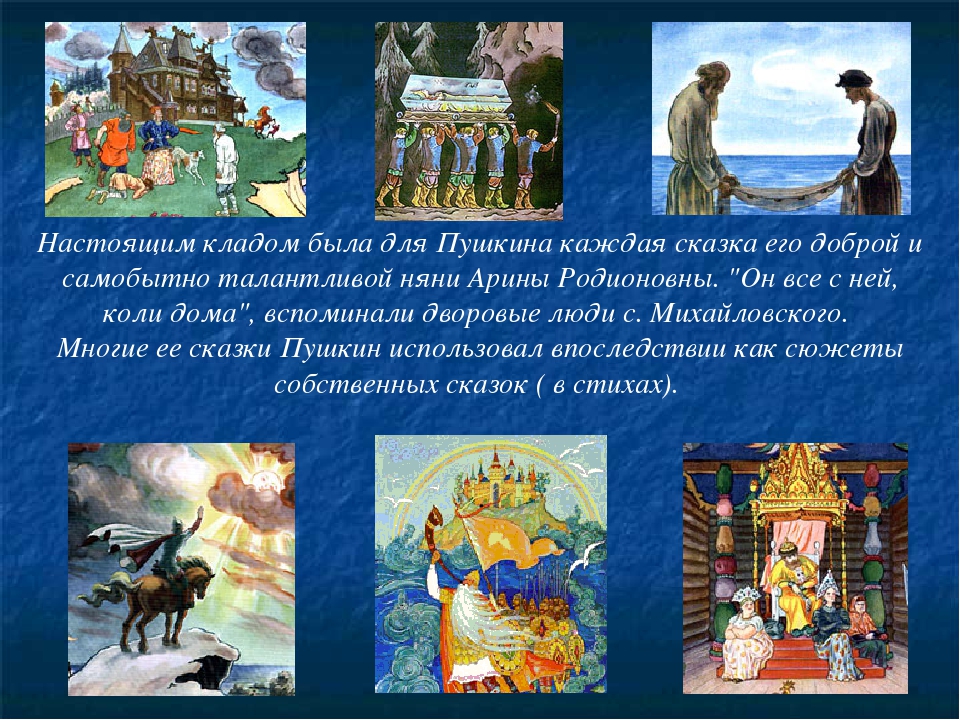 Презинтация на тему "Сказки А. С. Пушкина "