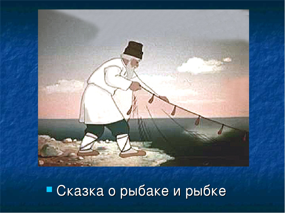Презинтация на тему "Сказки А. С. Пушкина "