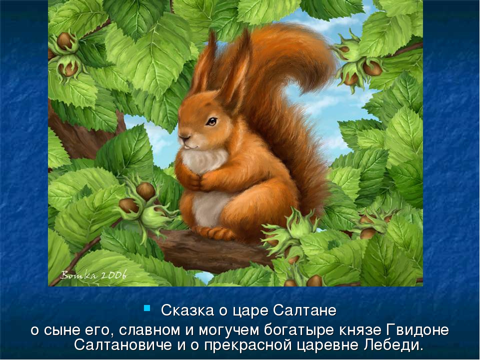 Презинтация на тему "Сказки А. С. Пушкина "