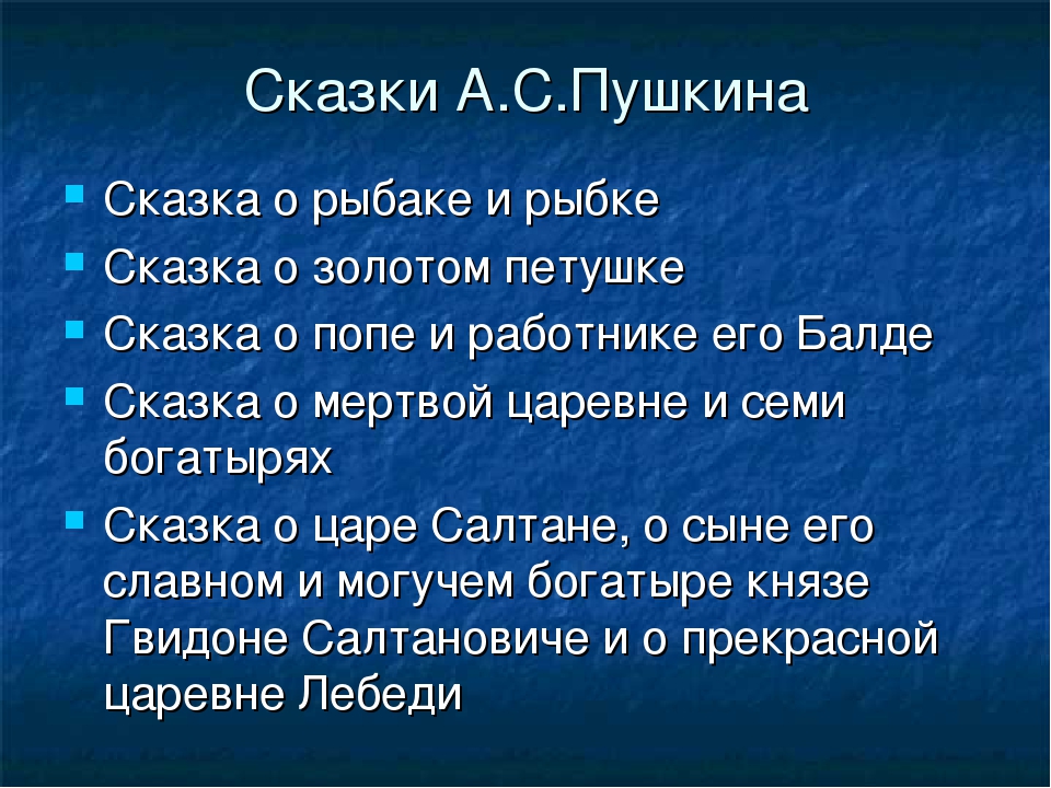 Презинтация на тему "Сказки А. С. Пушкина "