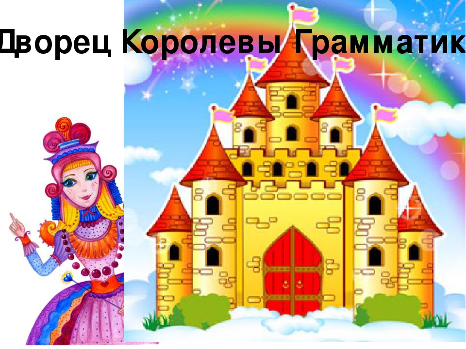 Презентация к викторине "Приключения в стране Говорушек"